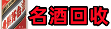 云龙县聚信烟酒回收店