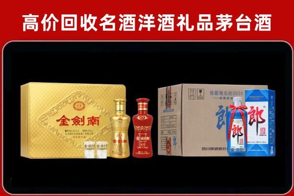 云龙县回收剑南春酒